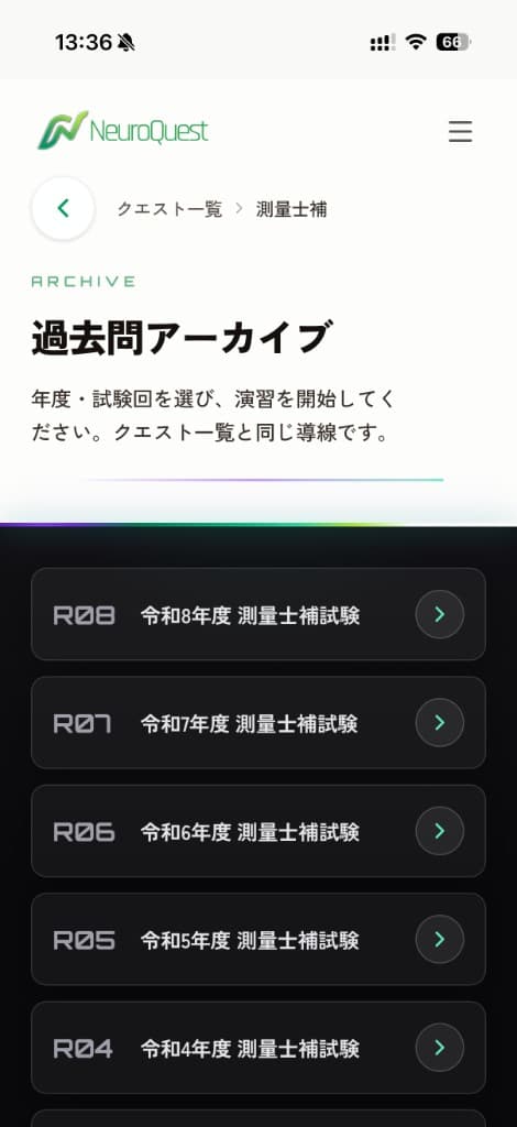 測量士補 — SELECT