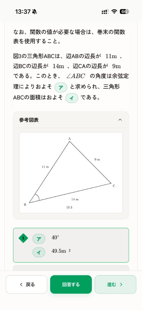 測量士補 — REVIEW