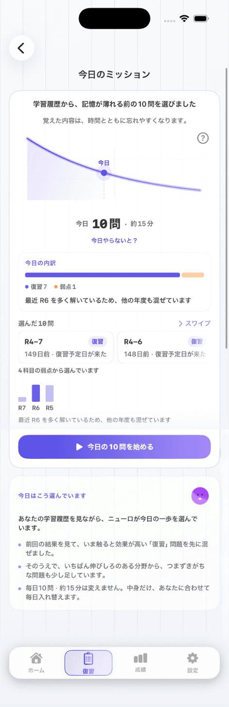 電験三種の今日のミッション画面