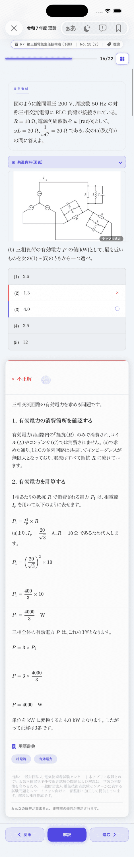 電験三種の過去問演習画面