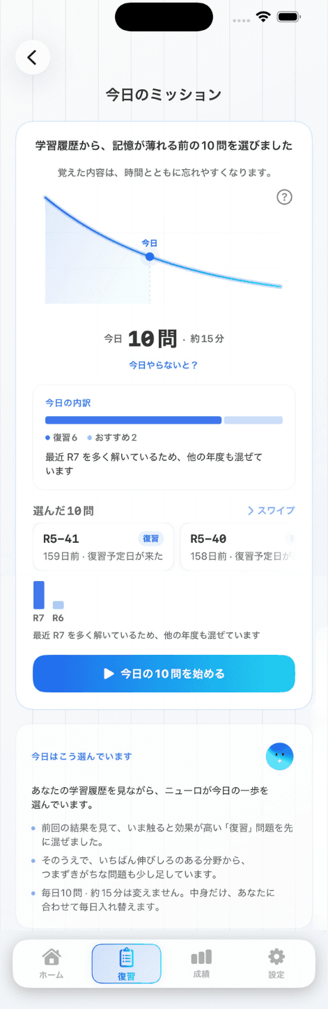 電工二種の今日のミッション画面