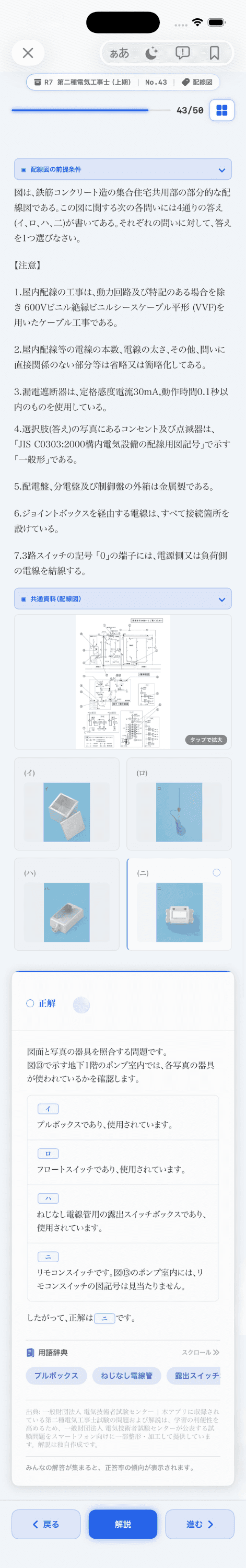 電工二種の過去問演習画面