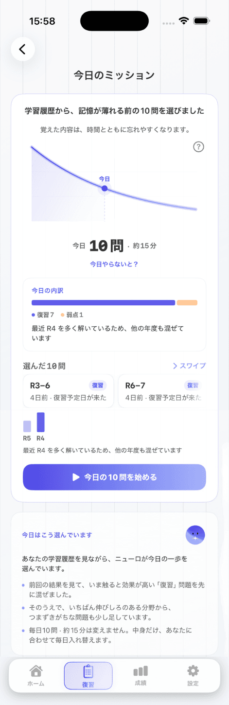 電工一種の今日のミッション画面