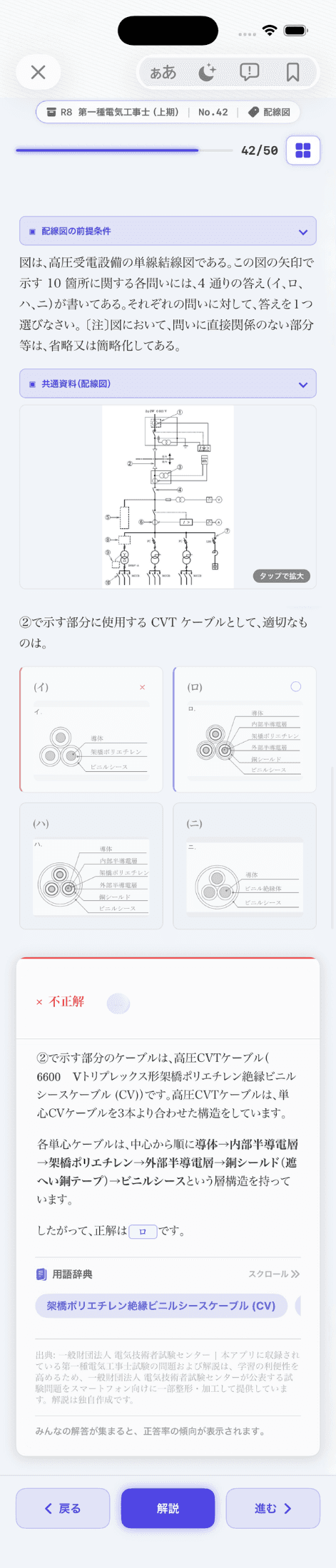 電工一種の過去問演習画面